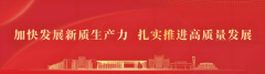 「新智派察看」县域成长新质出产力的径